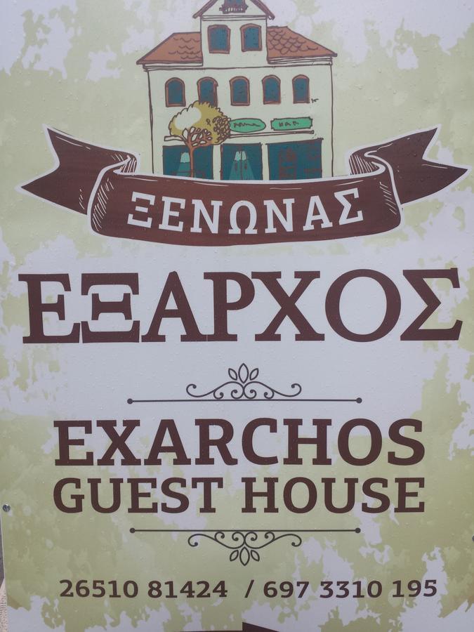 Exarchos Guest House Ioannina Extérieur photo